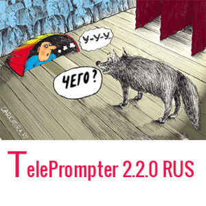 TelePrompter 2.2.0 RUS