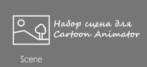 Флаги,popVideo набор №52 для Cartoon Animator